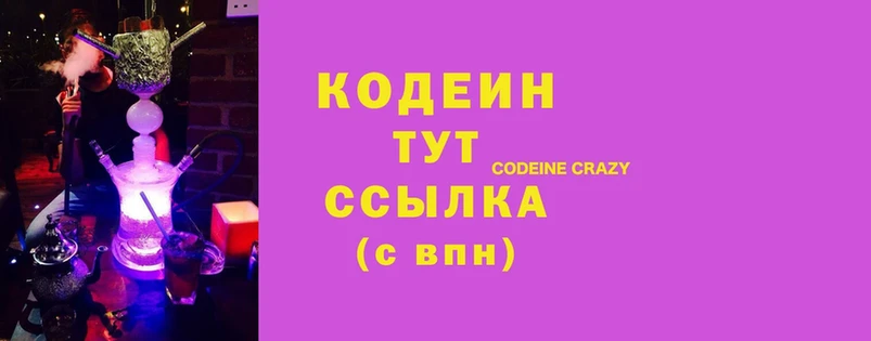 Codein напиток Lean (лин)  Беслан 